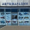 Автомагазины в Спас-Деменске